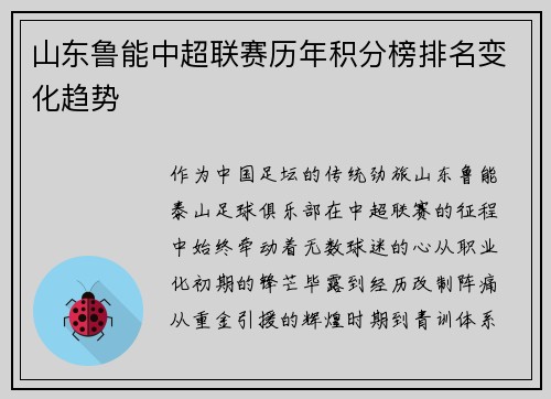 山东鲁能中超联赛历年积分榜排名变化趋势