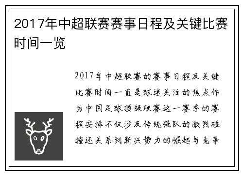 2017年中超联赛赛事日程及关键比赛时间一览