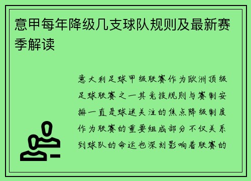 意甲每年降级几支球队规则及最新赛季解读